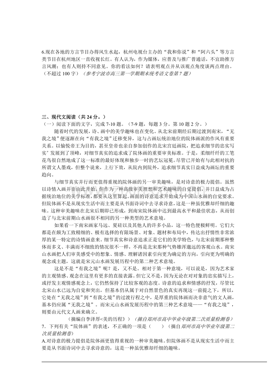 浙江省2011年高考语文模拟试卷17.doc_第2页