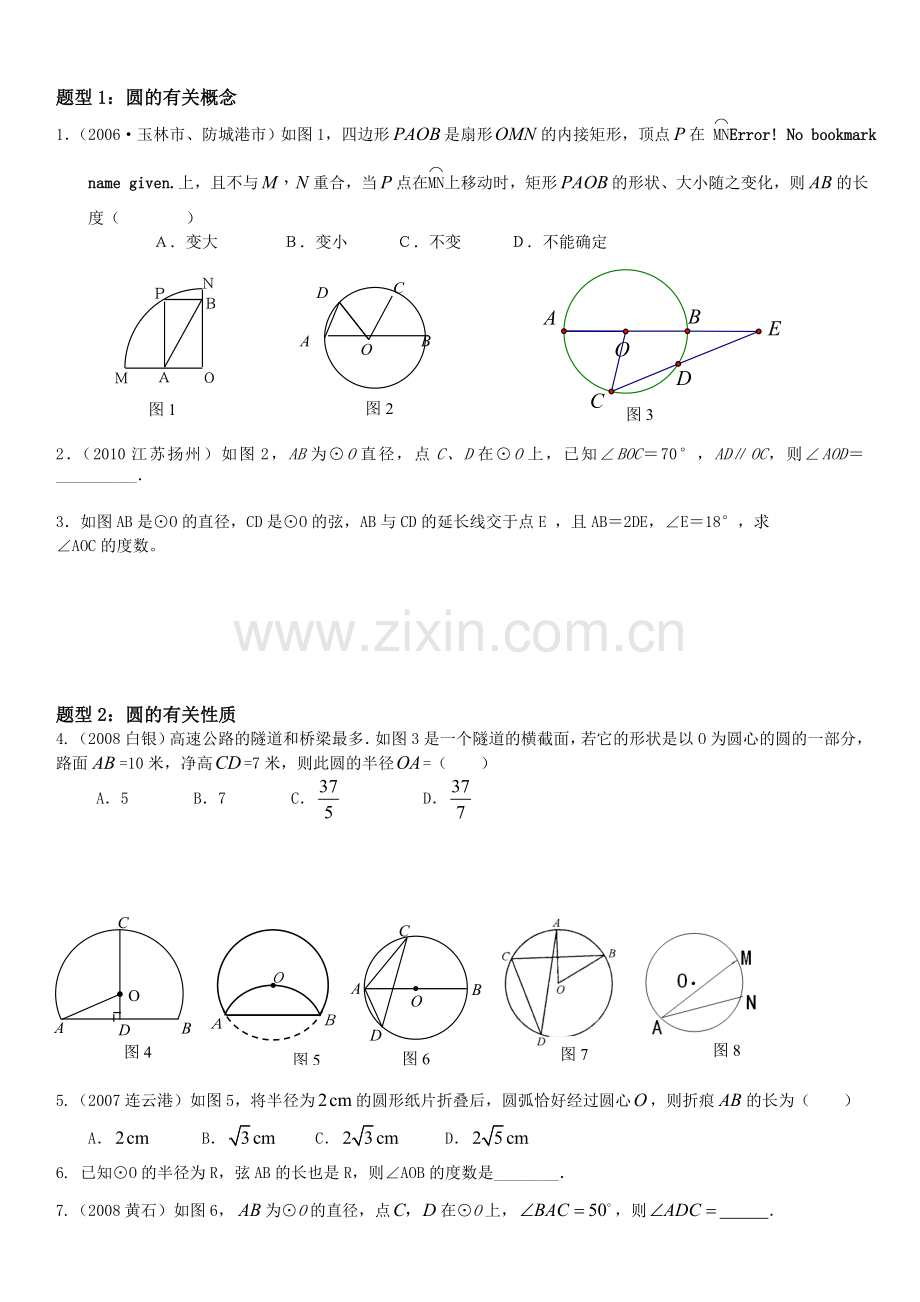 圆的综合复习.doc_第3页