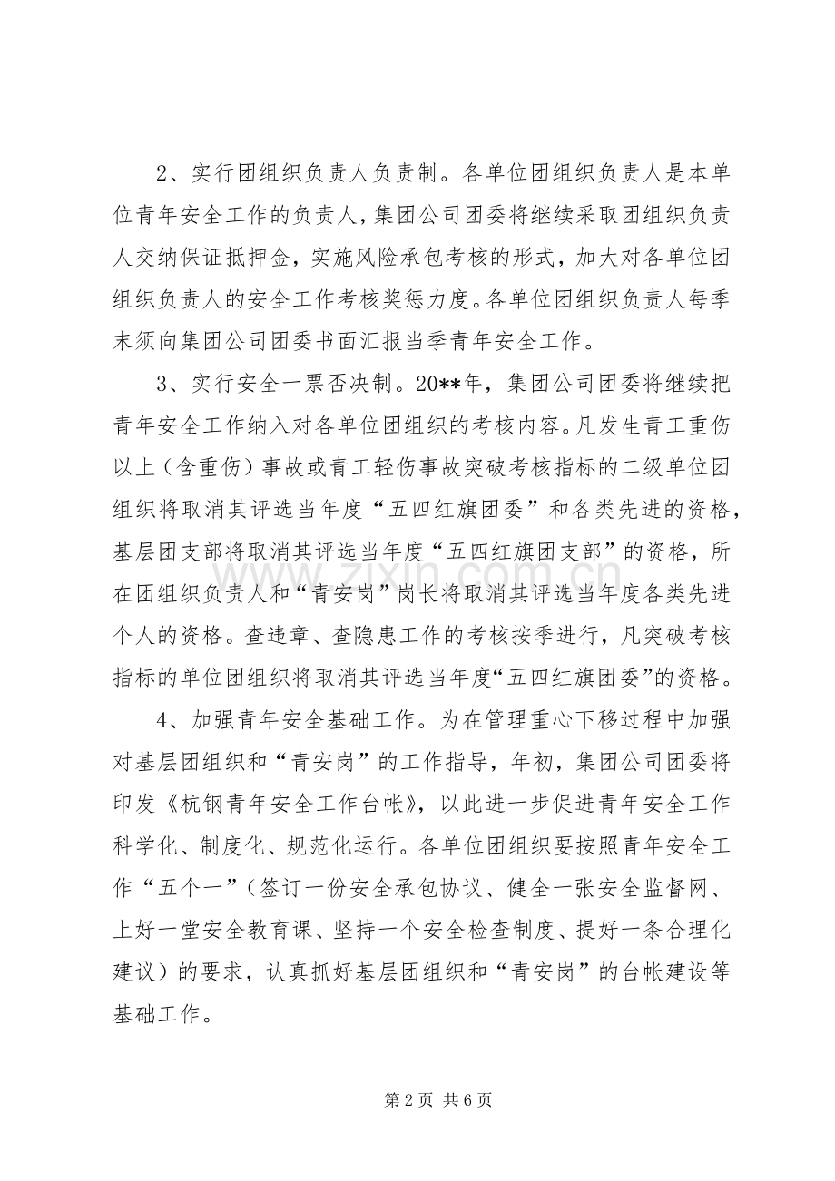 公司团委青年安全工作计划.docx_第2页