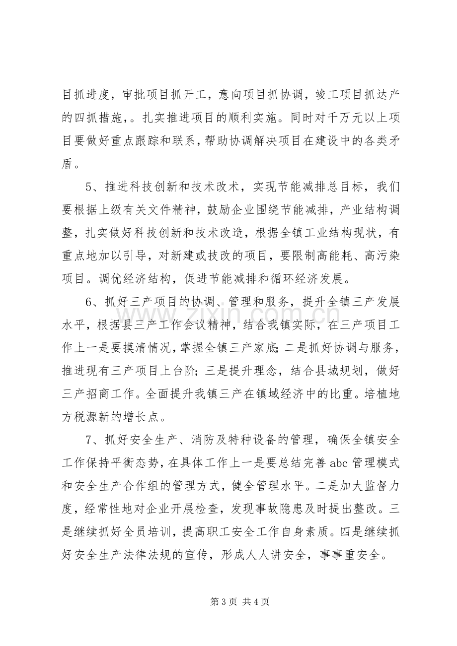 建设局经济建设服务计划.docx_第3页