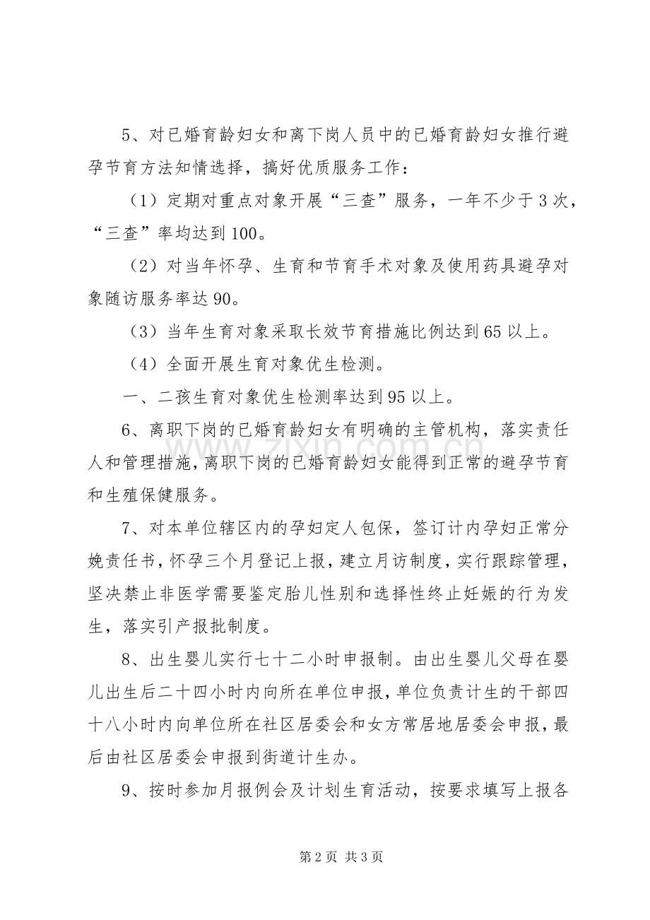 二00六年计划生育目标管理责任书 .docx_第2页