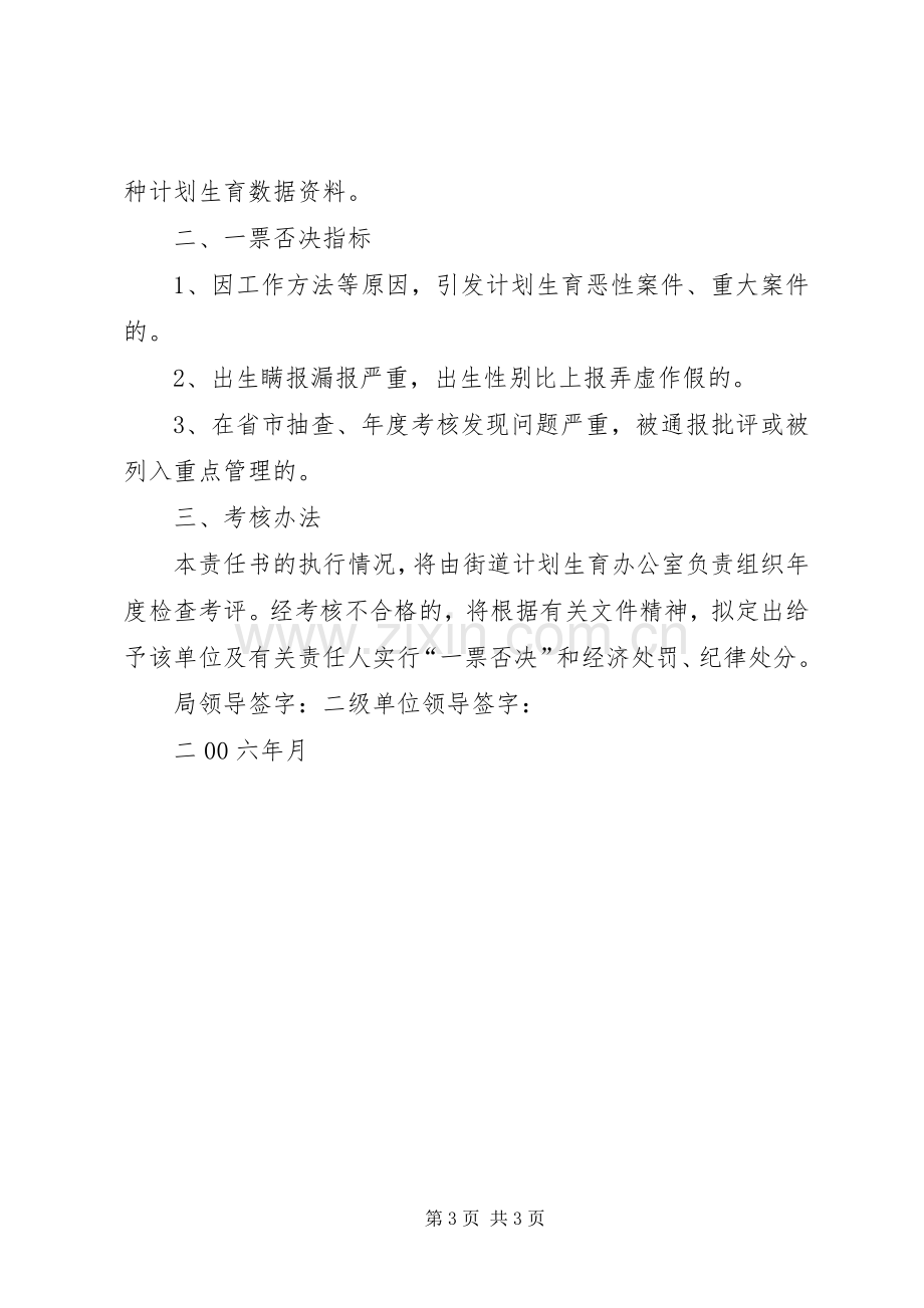 二00六年计划生育目标管理责任书 .docx_第3页