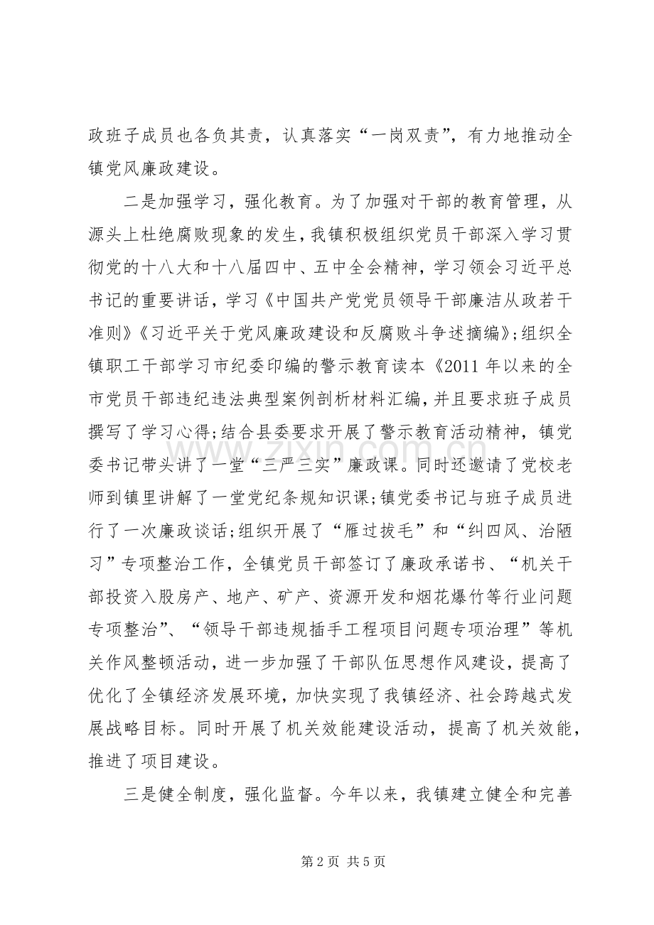 镇纪委上半年工作总结及下半年工作计划_1.docx_第2页