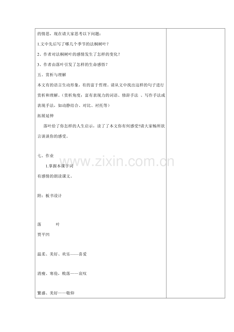 秋七年级语文上册 第二单元 落叶教学设计 北师大版-北师大版初中七年级上册语文教案.doc_第2页