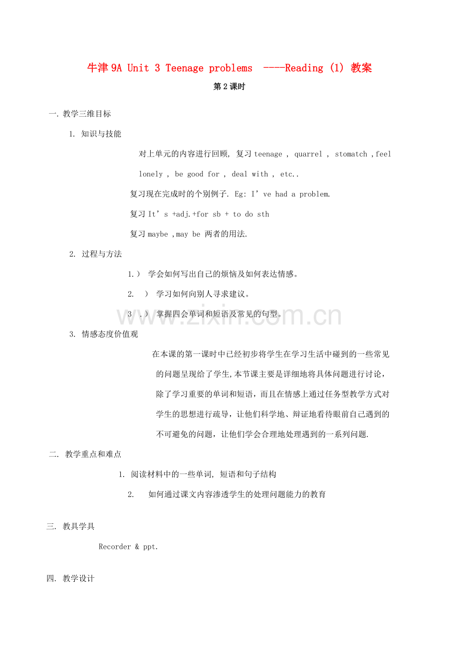 江苏省启东市教研中心九年级英语上册 Unit 3 Period 2教案+学案+配套练习 牛津版.doc_第1页