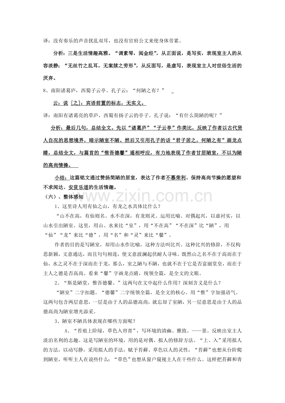 八年级语文下册 2.10《陋室铭》教案 苏教版-苏教版初中八年级下册语文教案.doc_第3页