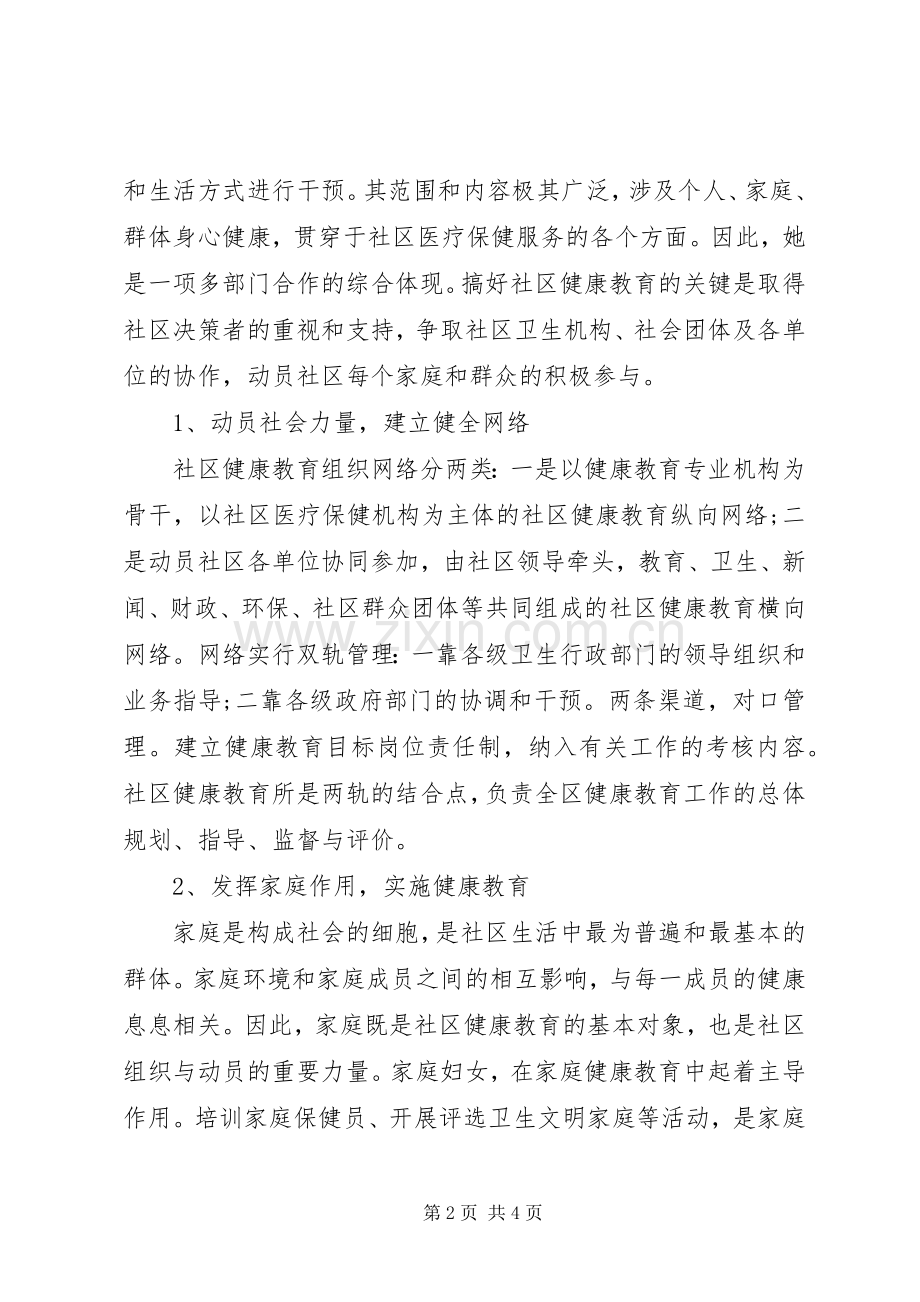 石门社区健康教育工作计划 .docx_第2页