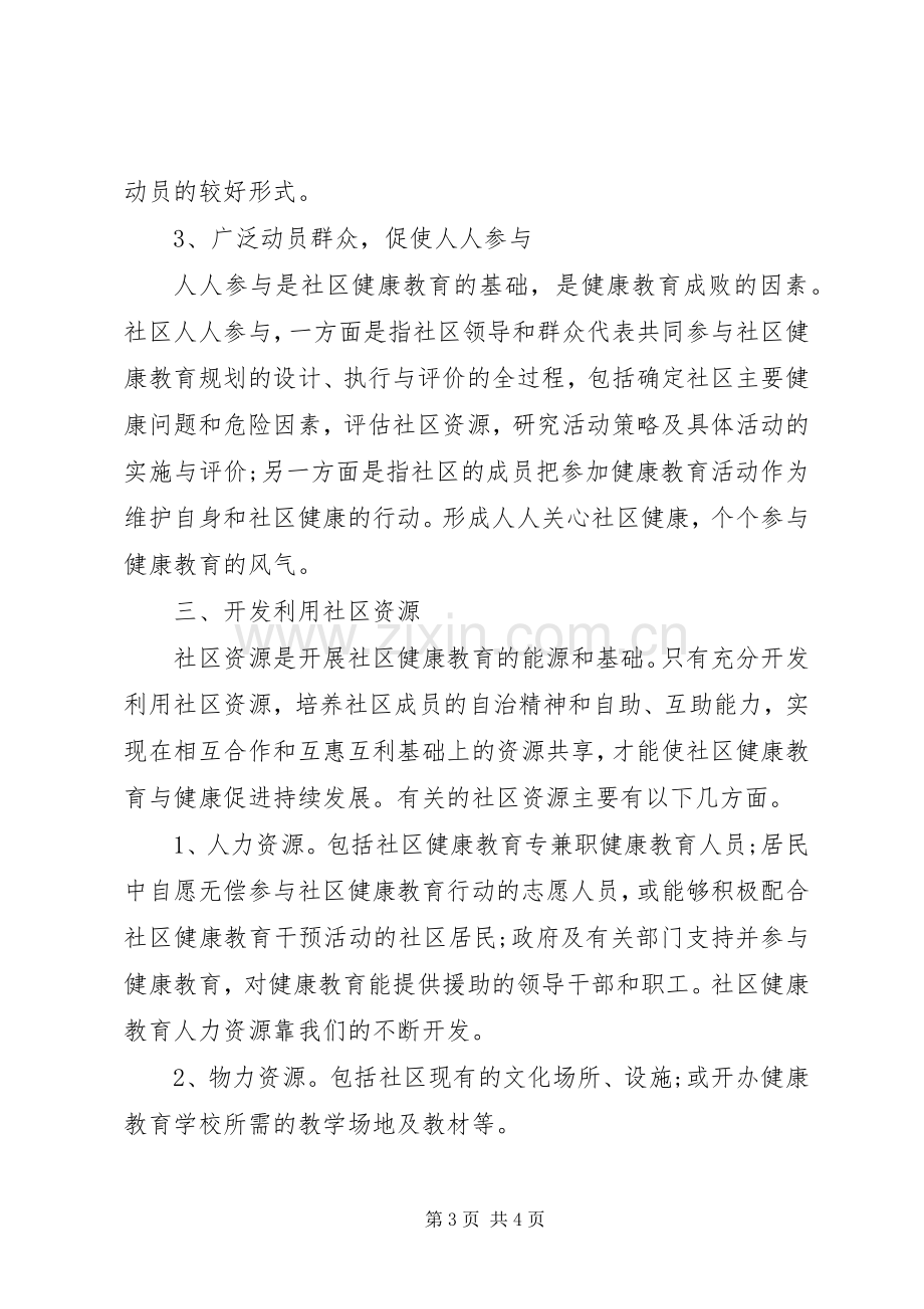 石门社区健康教育工作计划 .docx_第3页