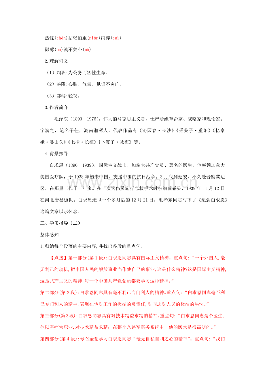 七年级语文上册 第四单元 人生之舟 12 纪念白求恩教案 新人教版-新人教版初中七年级上册语文教案.docx_第2页