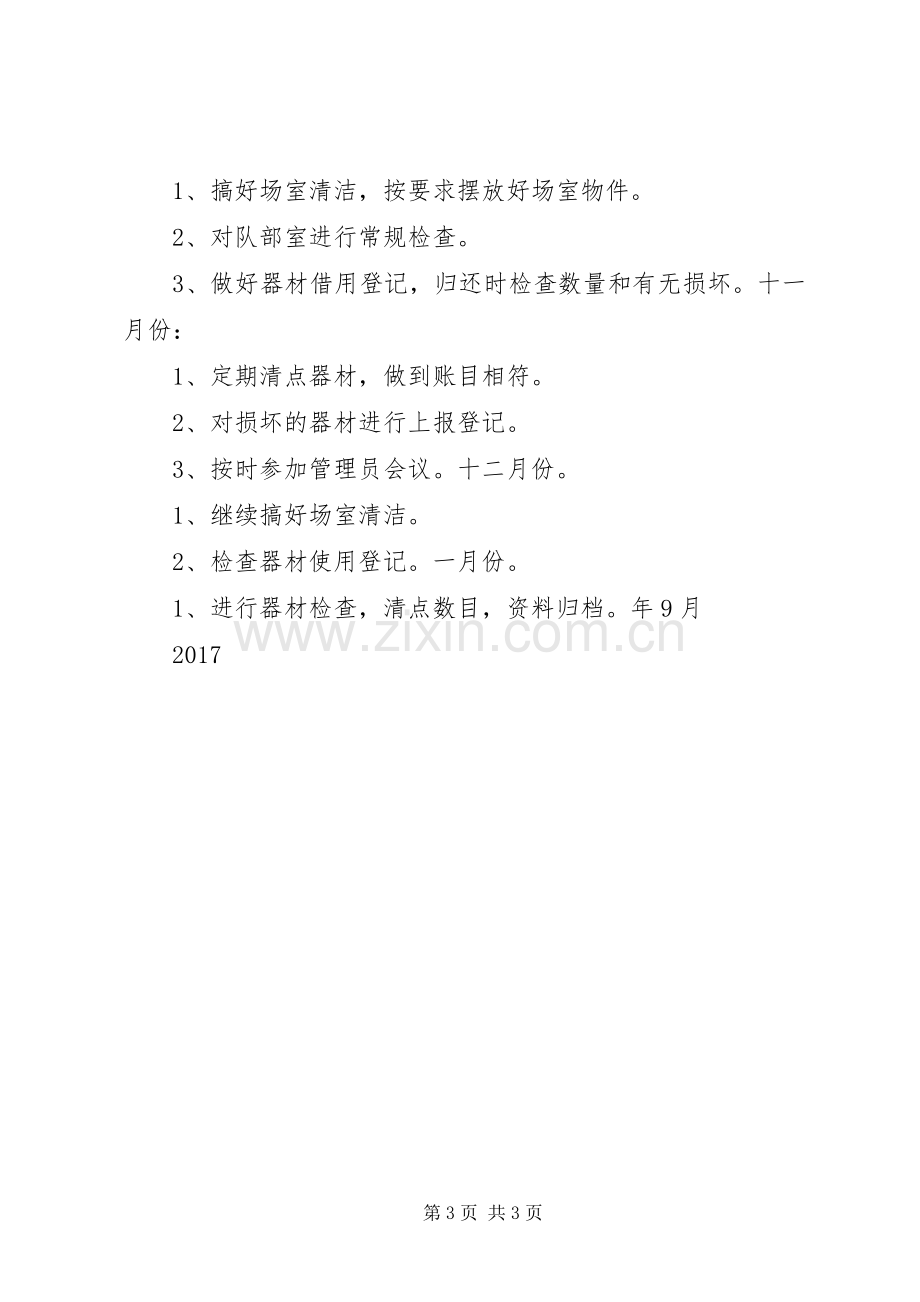 少队部工作计划.docx_第3页