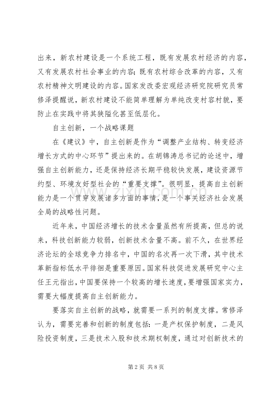 十一五计划学习之新农村建设心得体会 .docx_第2页