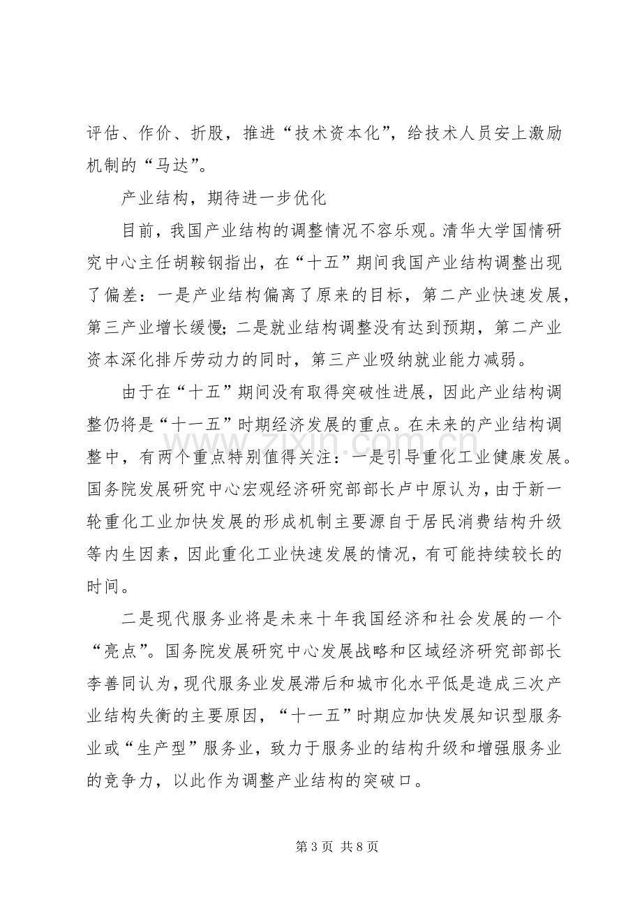 十一五计划学习之新农村建设心得体会 .docx_第3页