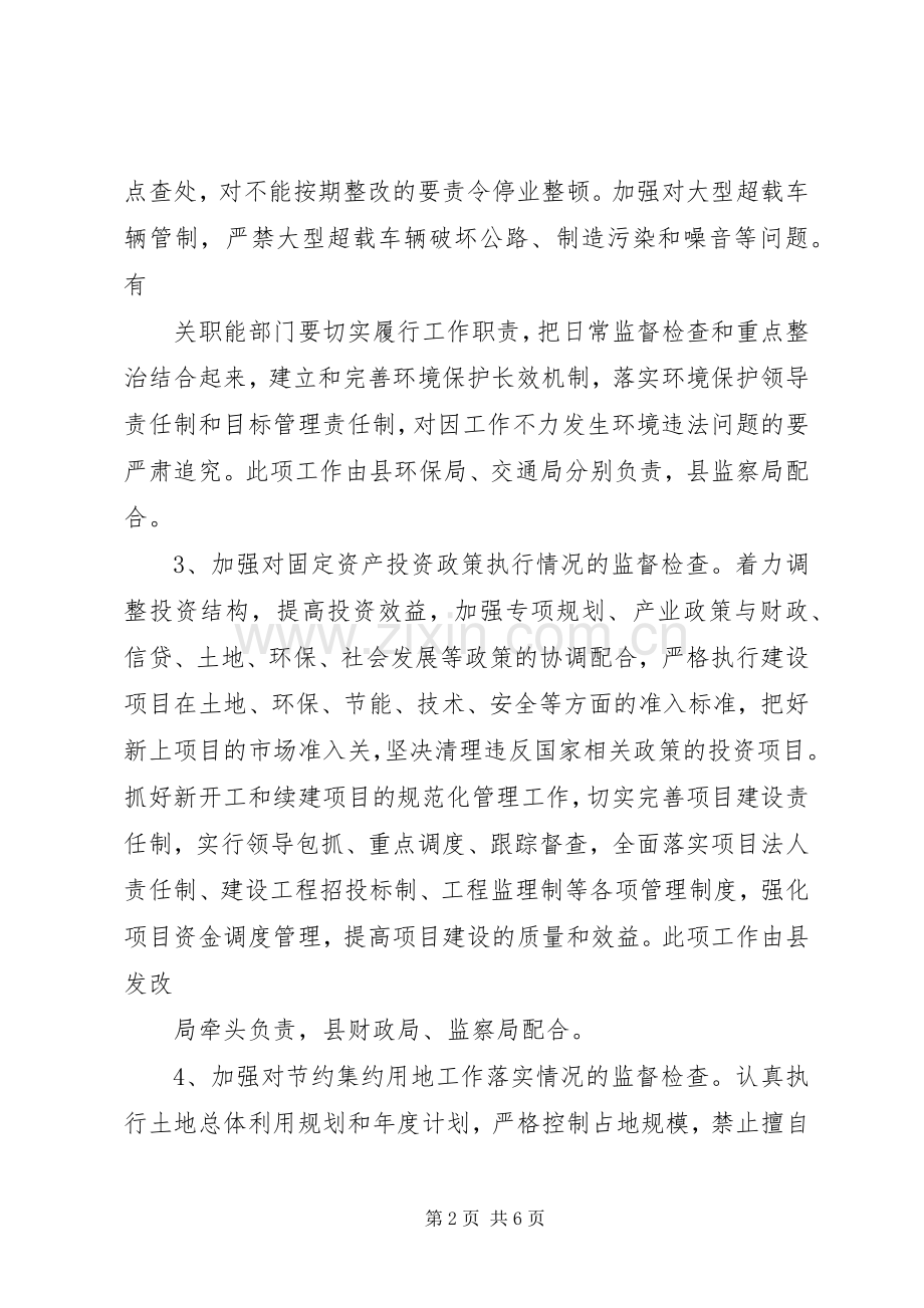 县执法监察和效能监察工作安排.docx_第2页