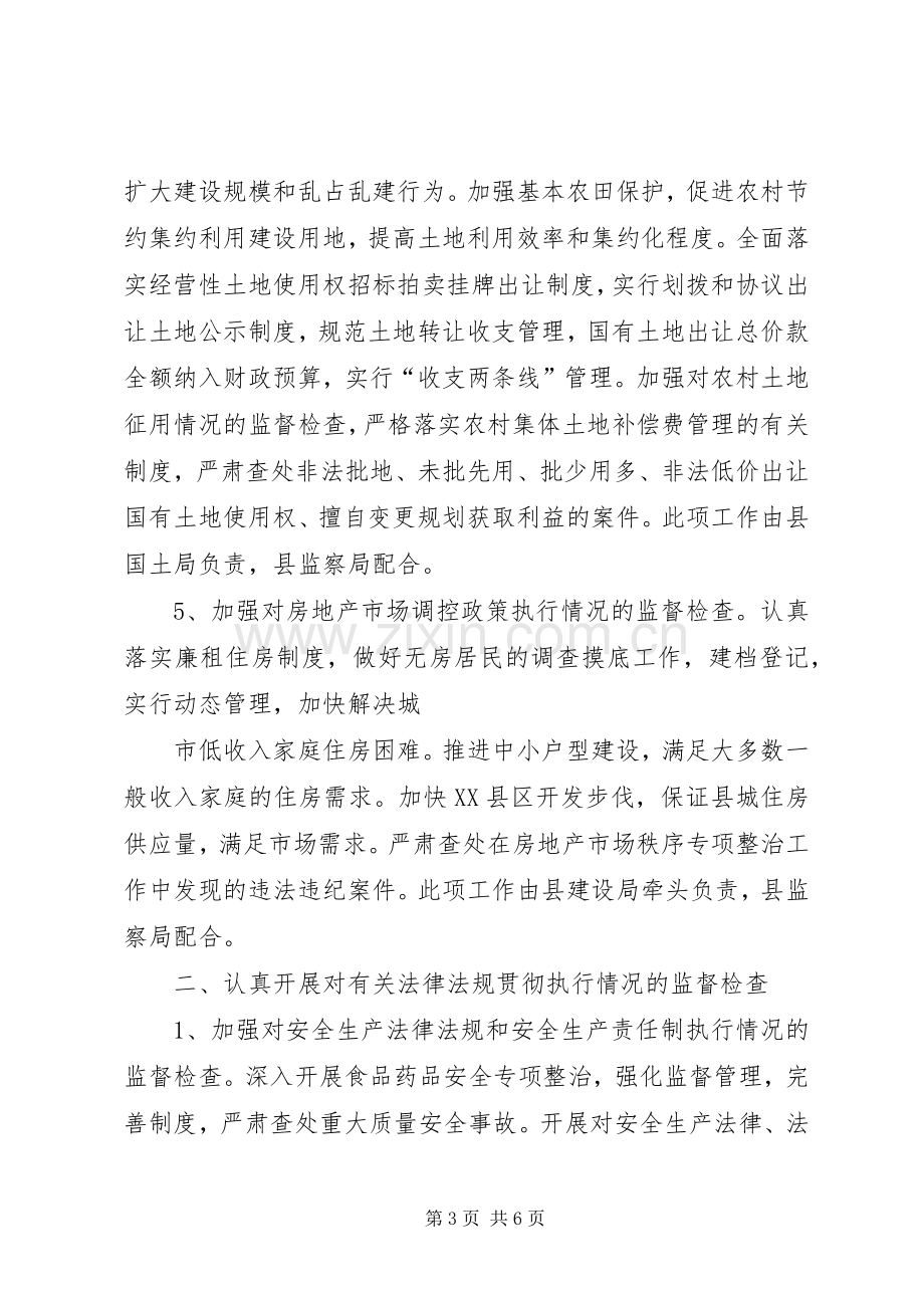 县执法监察和效能监察工作安排.docx_第3页