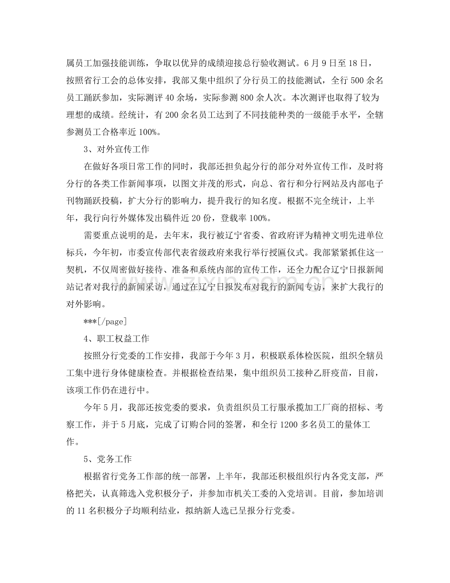 工商银行柜员年度总结报告 .docx_第2页