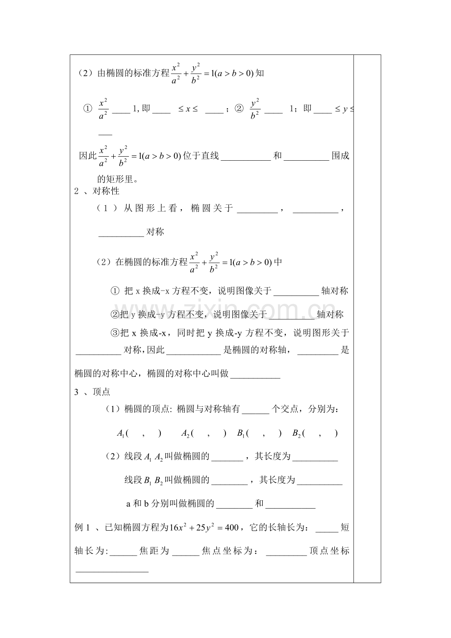 椭圆的简单几何性质导学案(7).doc_第2页