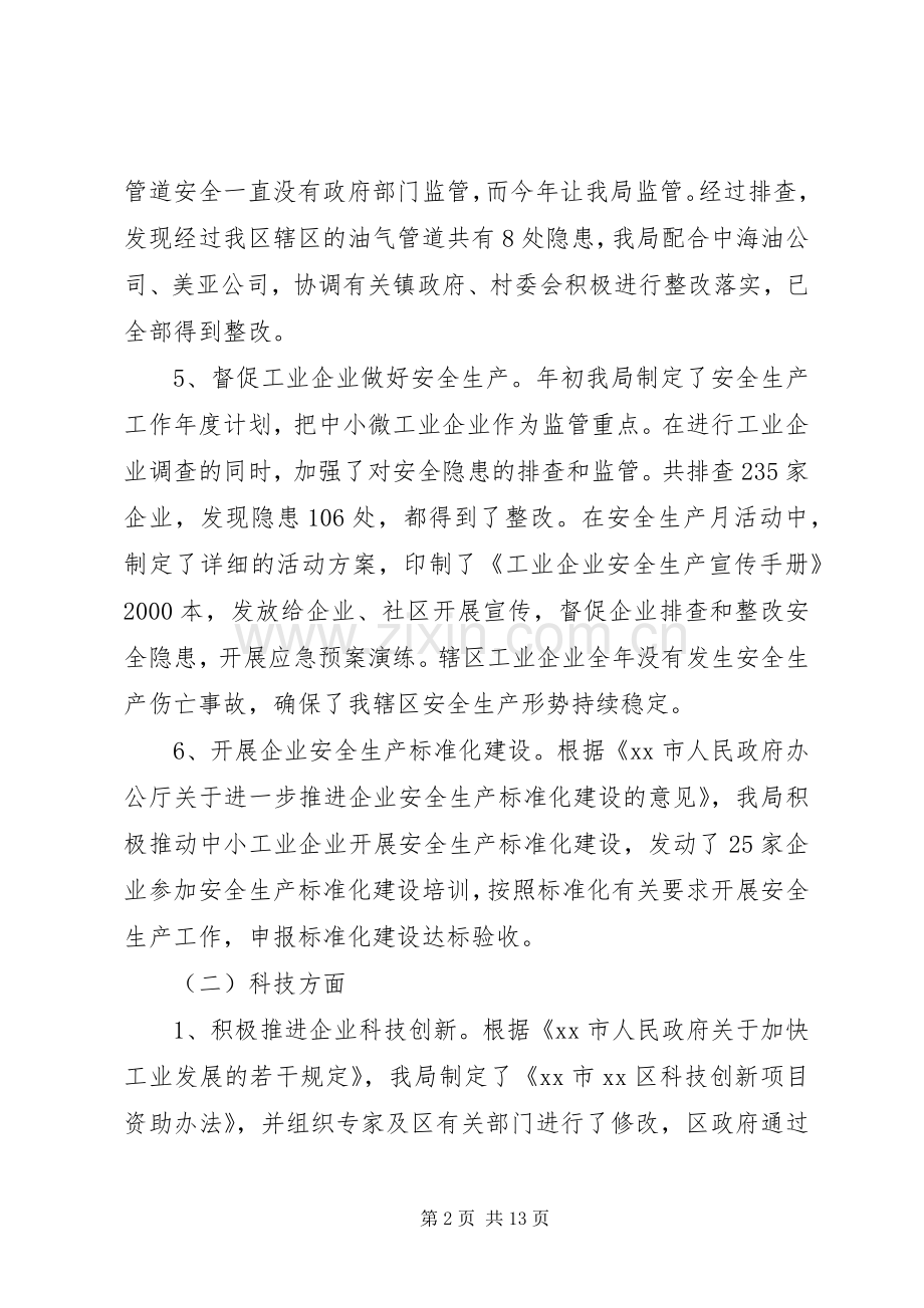 XX年科工信局工作总结和XX年工作计划.docx_第2页