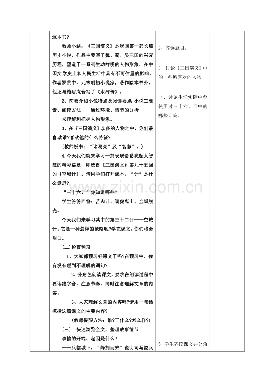 七年级语文上册 13 空城计教案 语文版-语文版初中七年级上册语文教案.doc_第2页