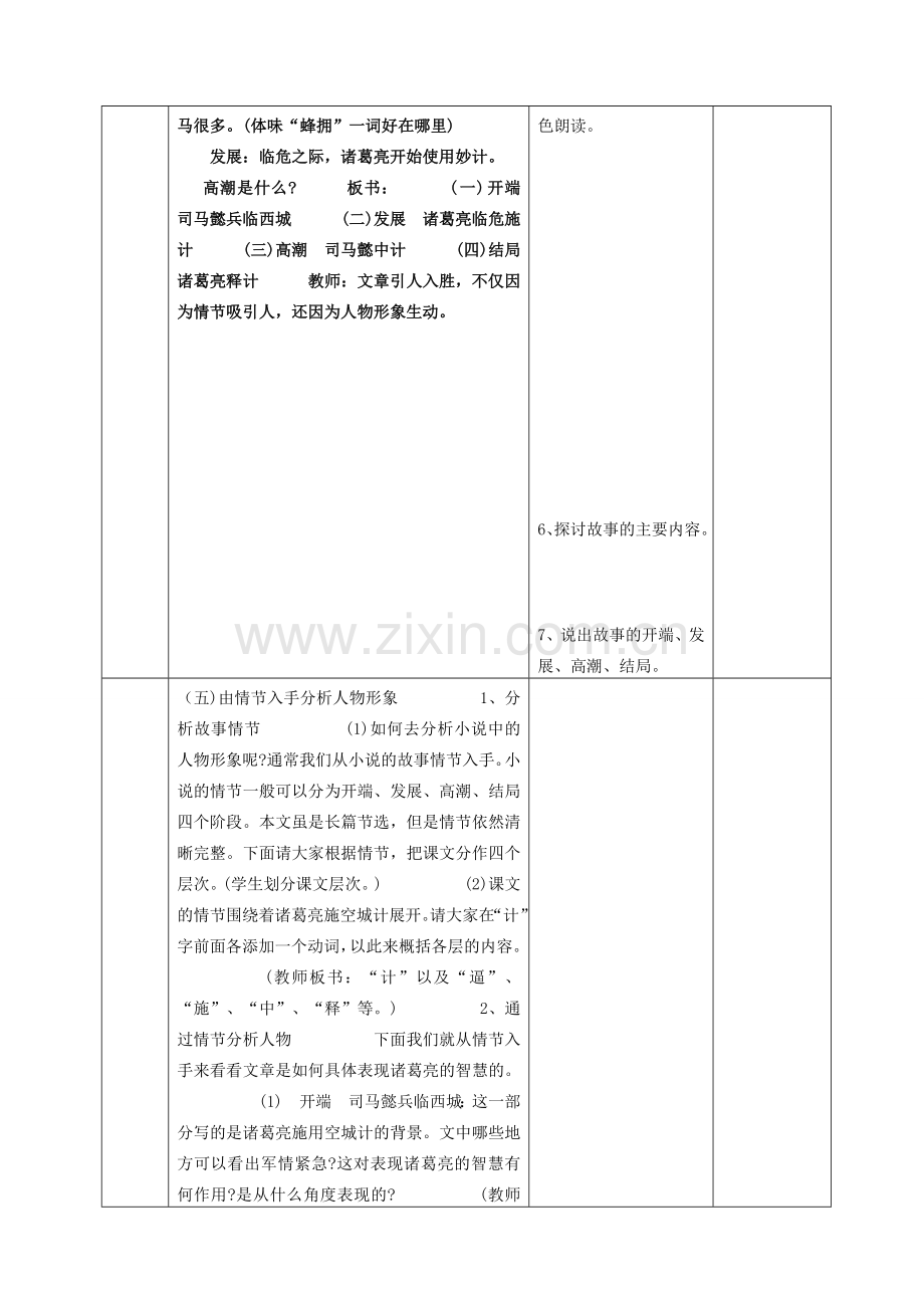 七年级语文上册 13 空城计教案 语文版-语文版初中七年级上册语文教案.doc_第3页