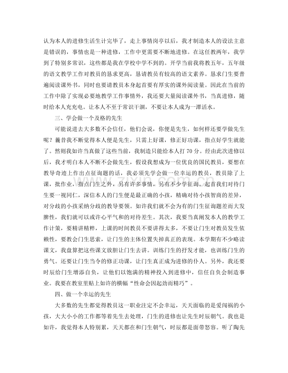 2021年1月教师业务学习参考总结范文.docx_第2页