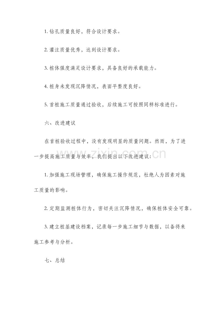 旋挖钻孔灌注桩首桩验收总结.docx_第3页