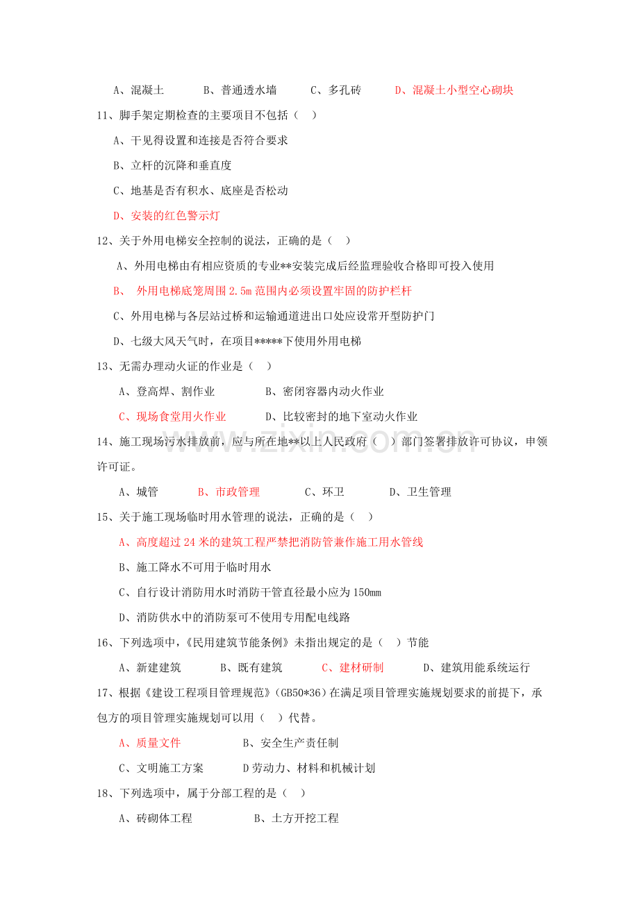 历年二级建造师真题及答案(全套).doc_第2页