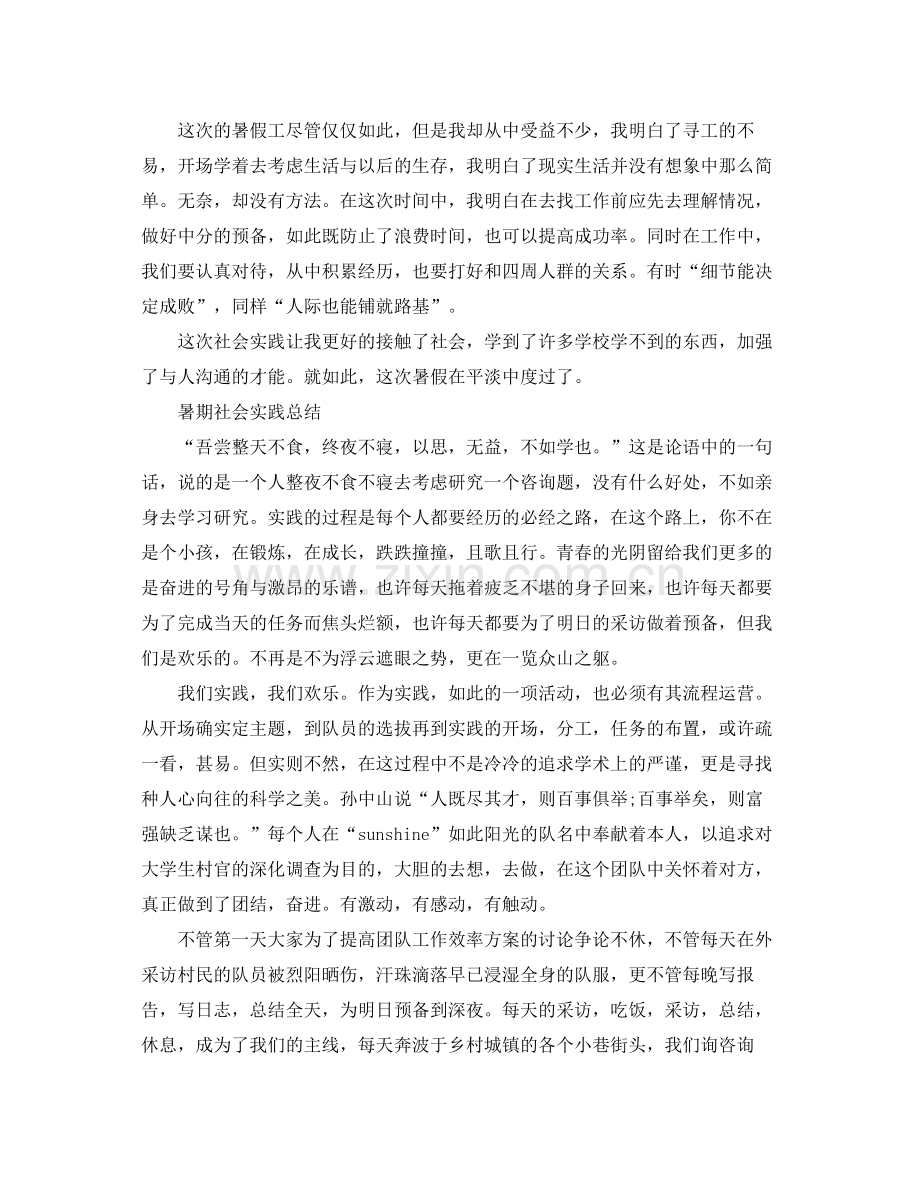 暑期社会实践参考总结.docx_第2页