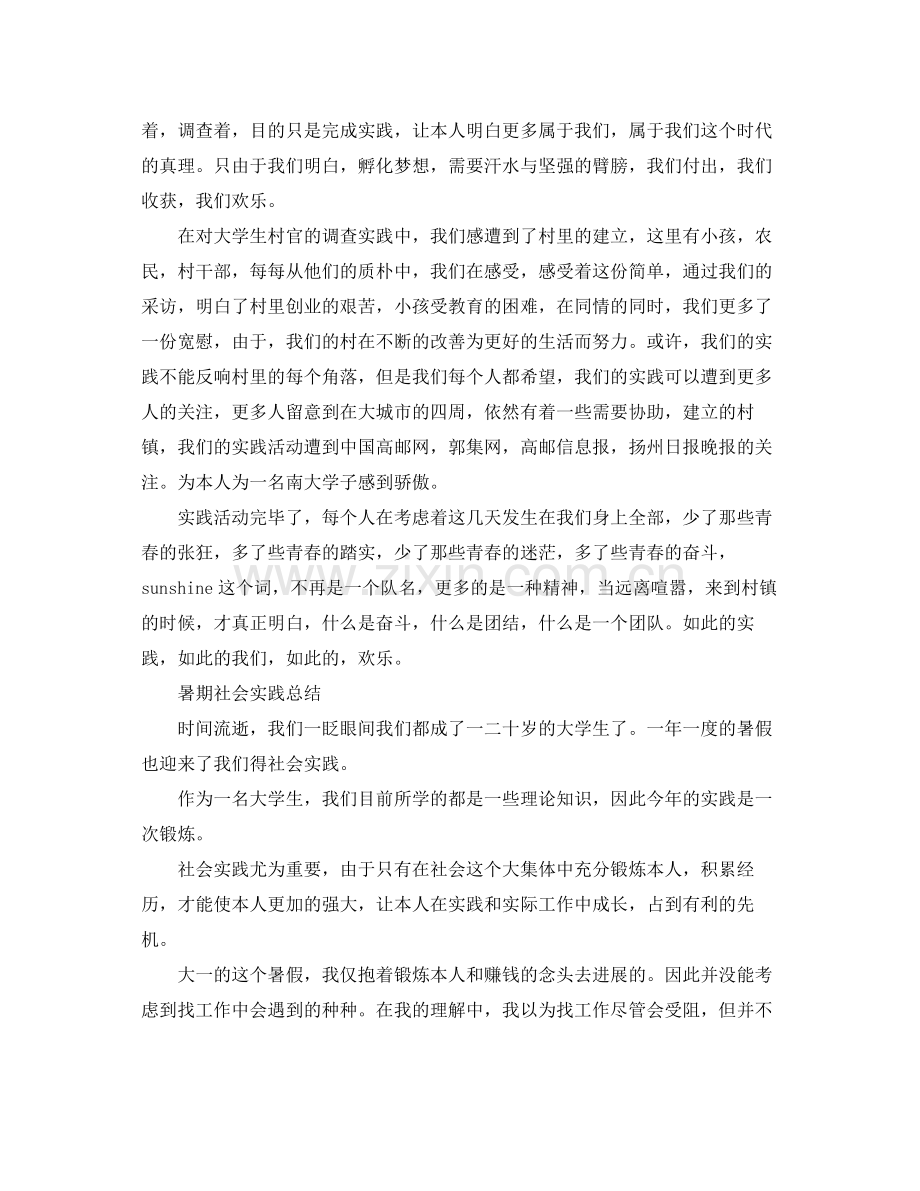 暑期社会实践参考总结.docx_第3页