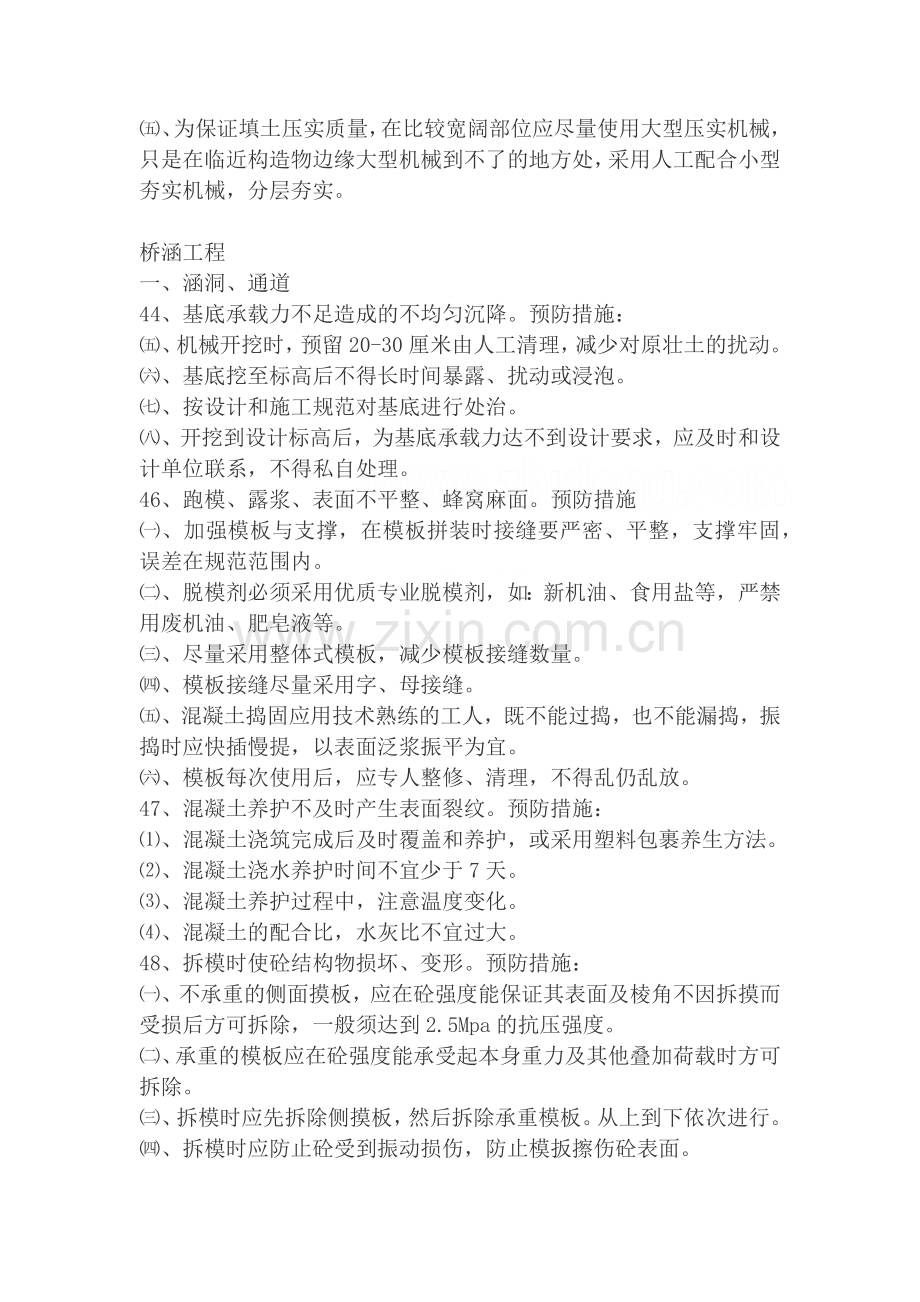 公路工程质量通病及控制措施(内容全面).docx_第3页