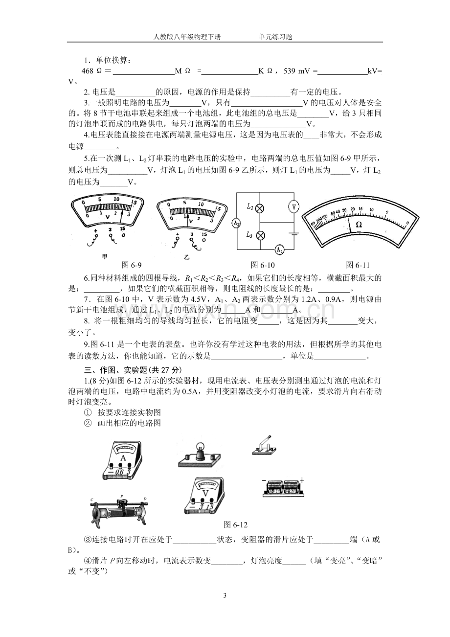 人教版八年级物理下册单元练习题.doc_第3页