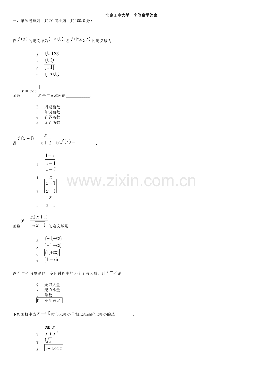 北京邮电大学 高等数学(全)答案.doc_第1页