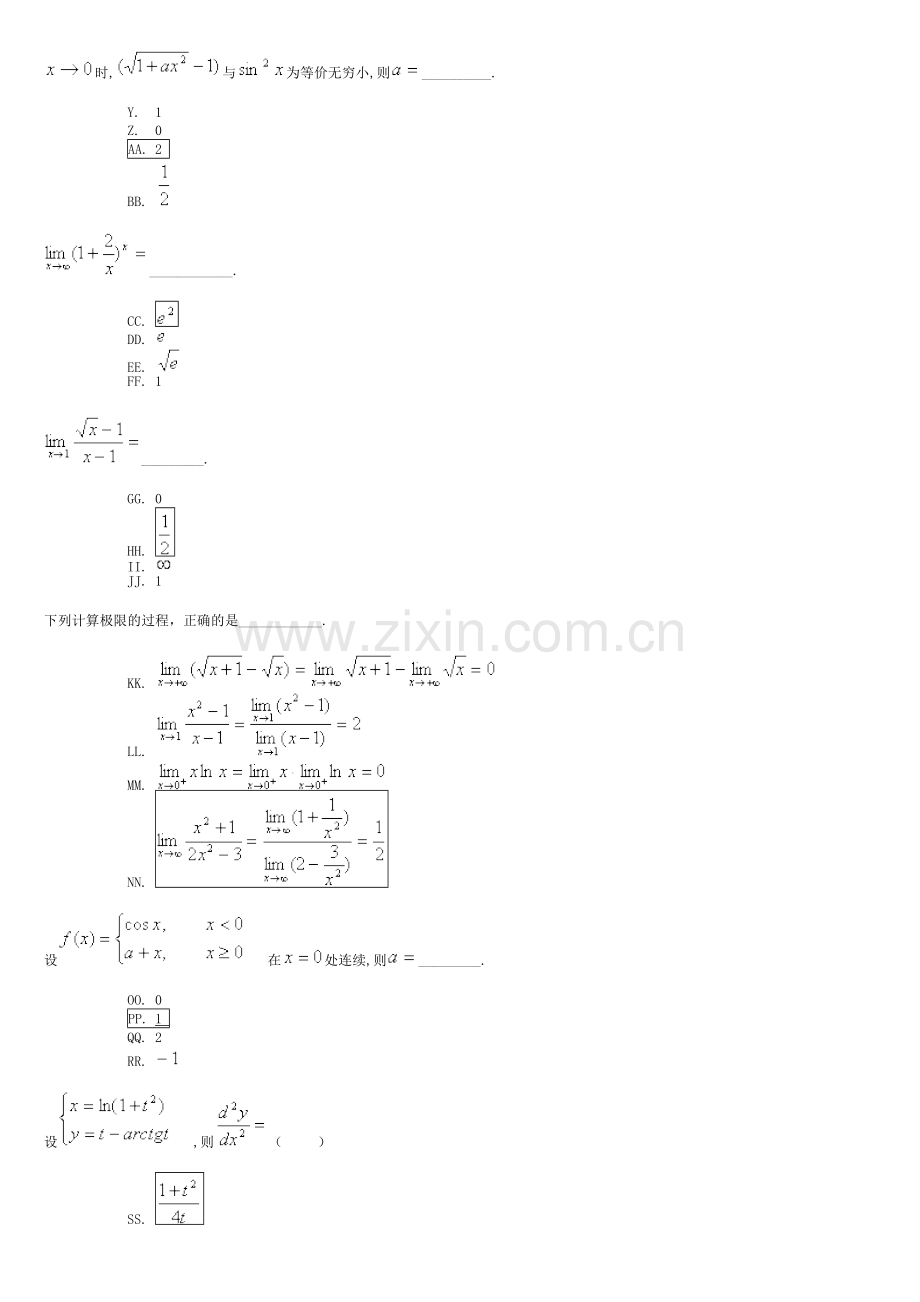 北京邮电大学 高等数学(全)答案.doc_第2页