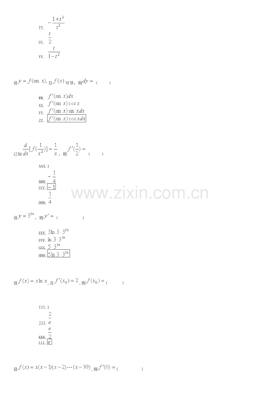 北京邮电大学 高等数学(全)答案.doc_第3页