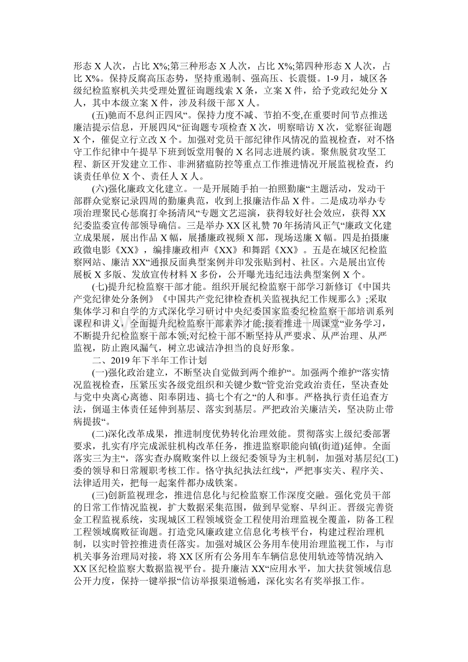 党风廉政建设和反腐败工作总结范文.docx_第2页