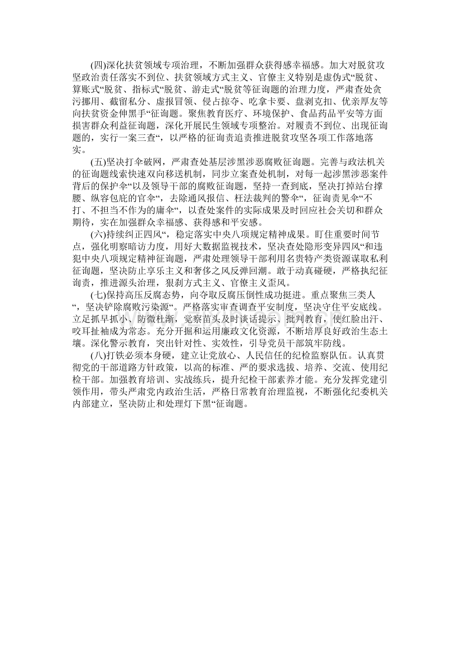 党风廉政建设和反腐败工作总结范文.docx_第3页