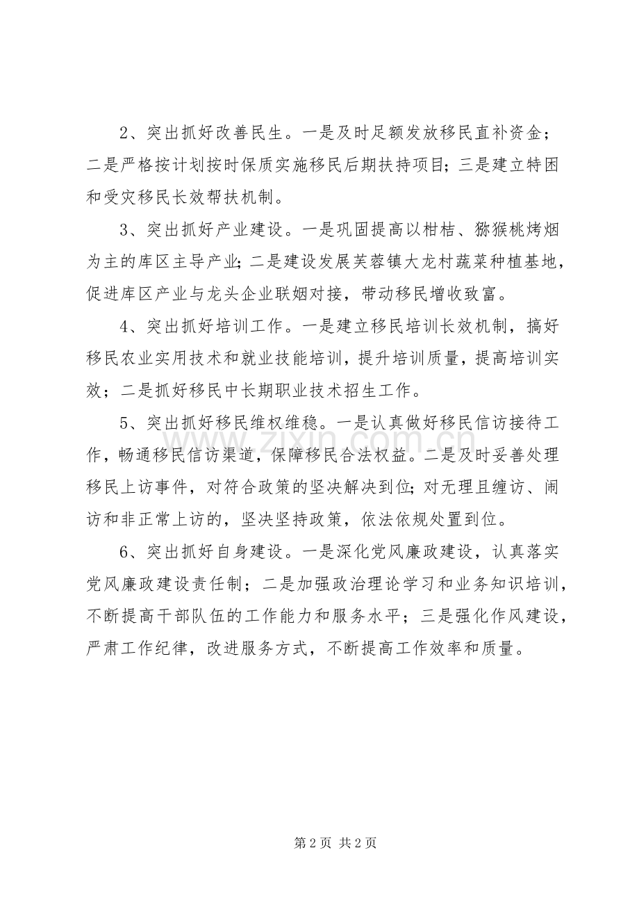 XX年移民局工作计划.docx_第2页