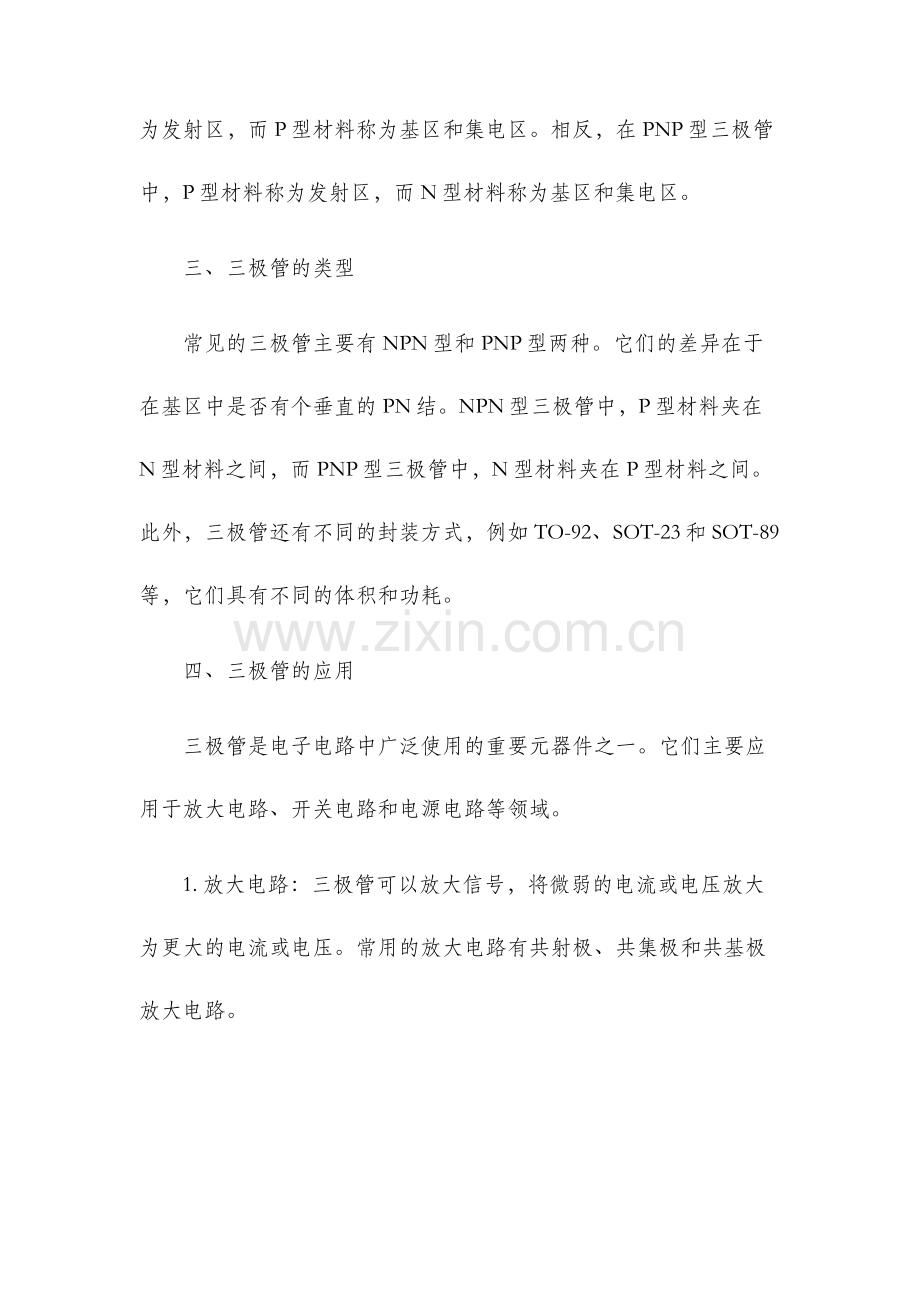 培训资料料三极管.docx_第2页