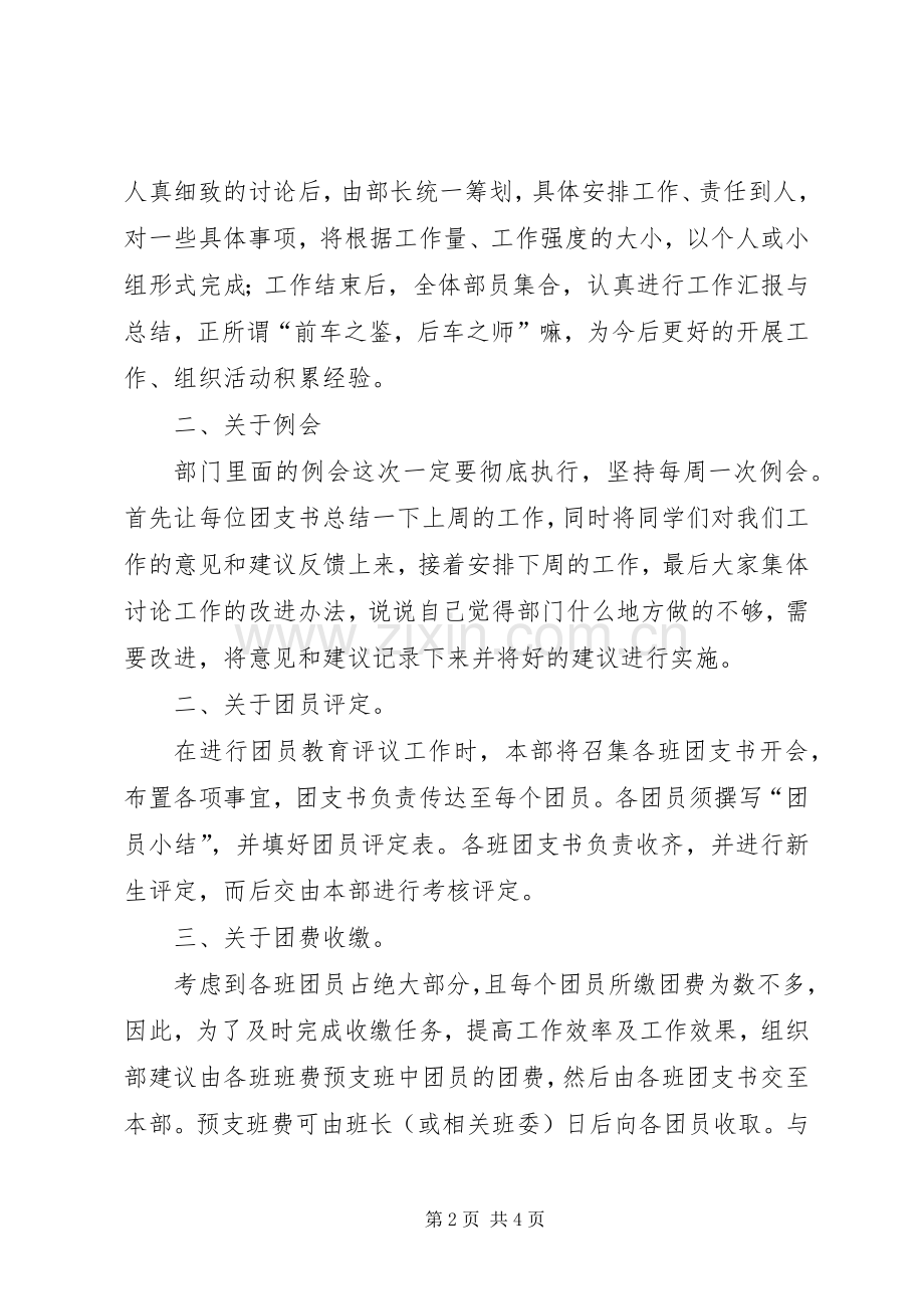 学院团委组织工作计划 .docx_第2页