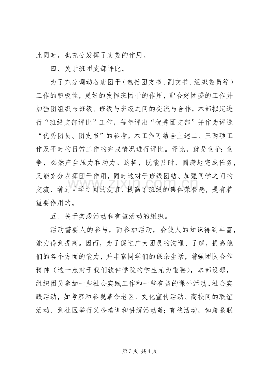 学院团委组织工作计划 .docx_第3页