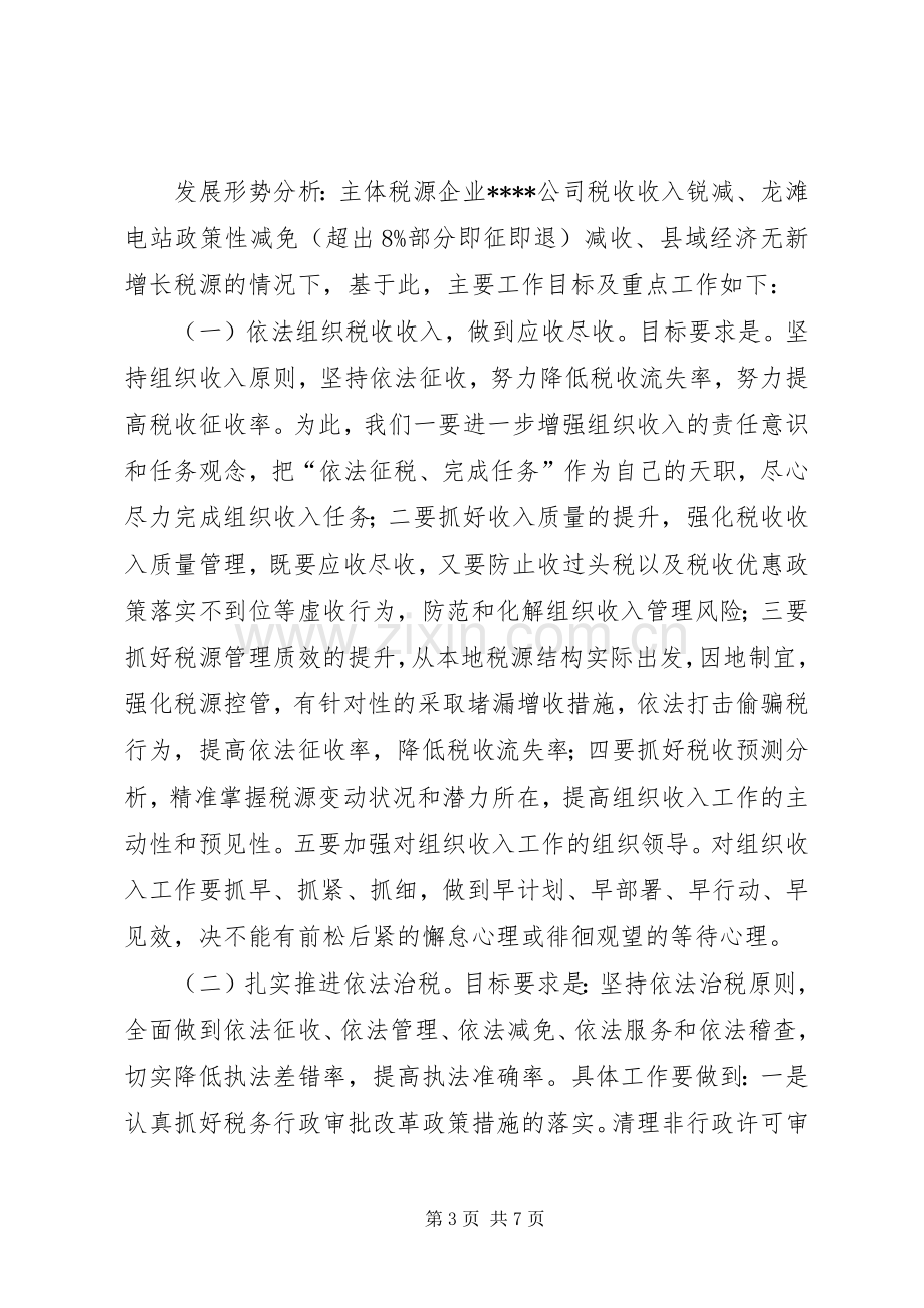 县国税局十二五税收工作总结和十三五税收工作计划.docx_第3页