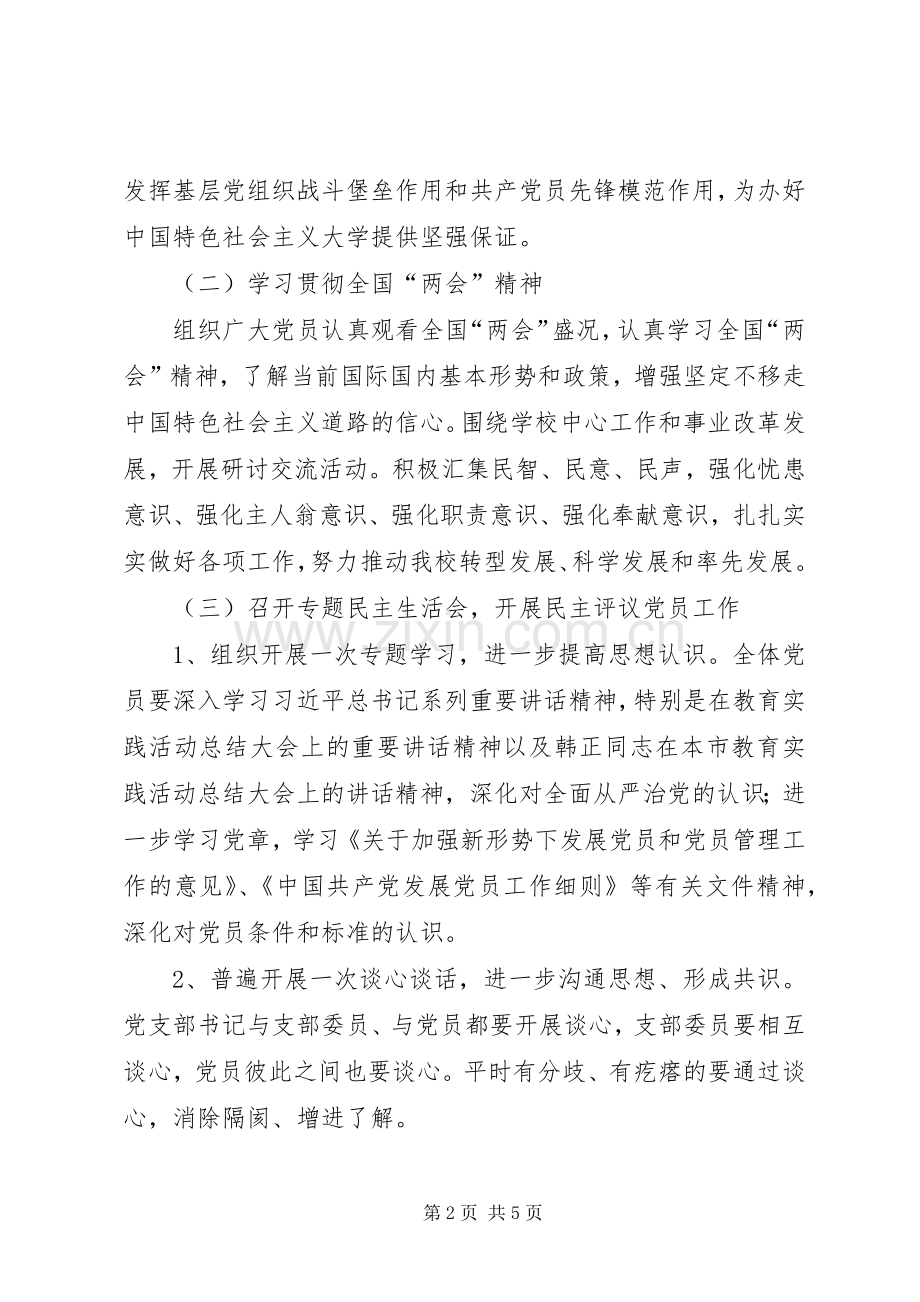 XX年下半年党员教育计划 .docx_第2页