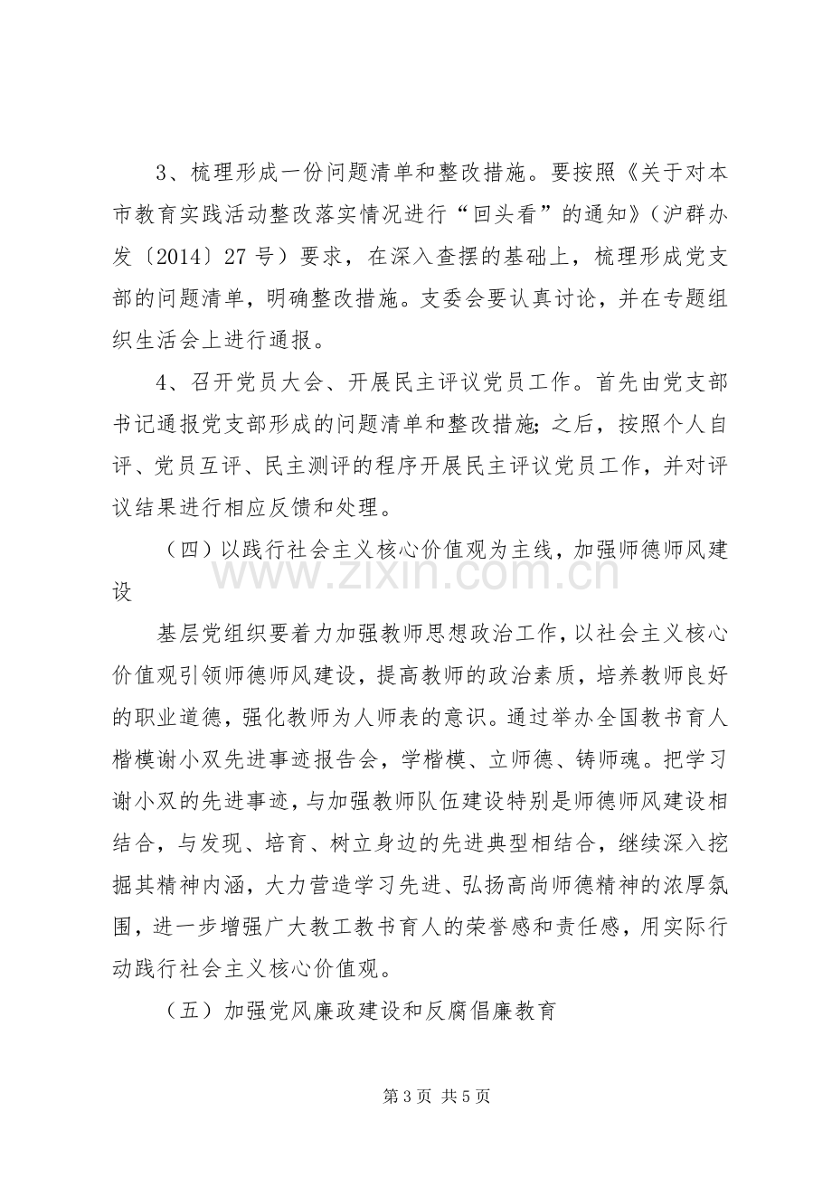 XX年下半年党员教育计划 .docx_第3页