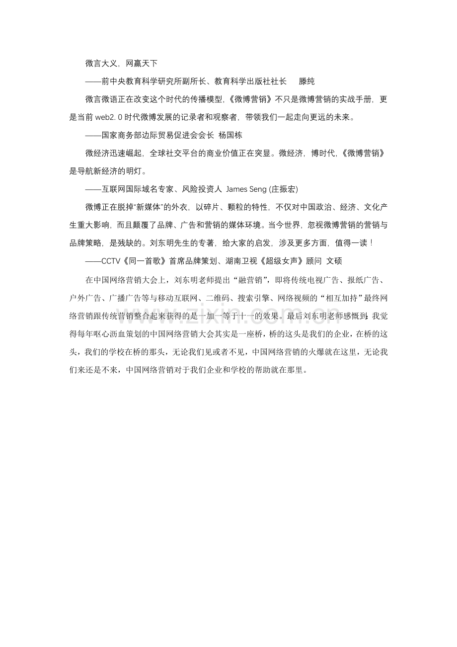 刘东明携微博营销亮相中国网络营销大会.doc_第3页