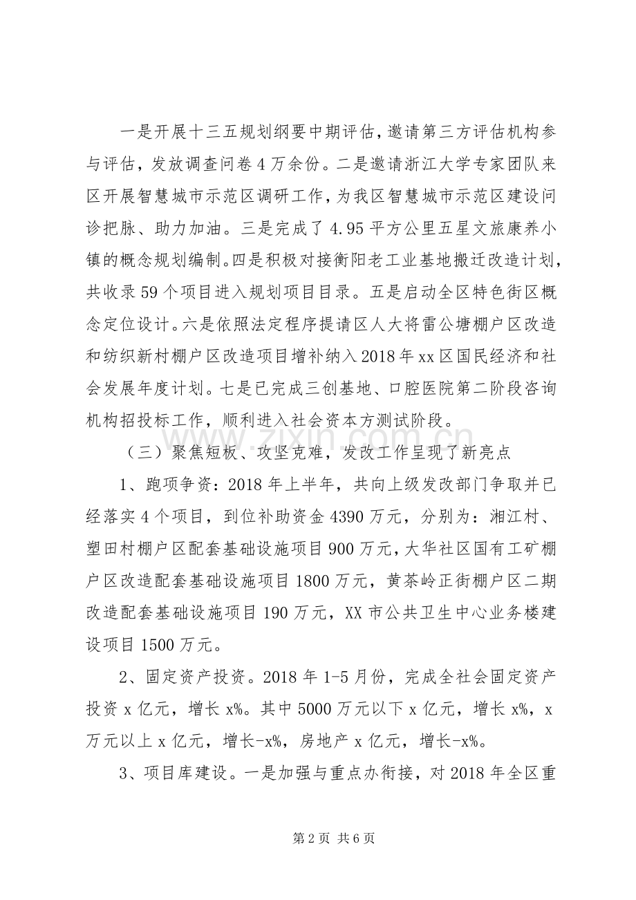 20XX年发改局上半年工作总结和下半年工作计划.docx_第2页