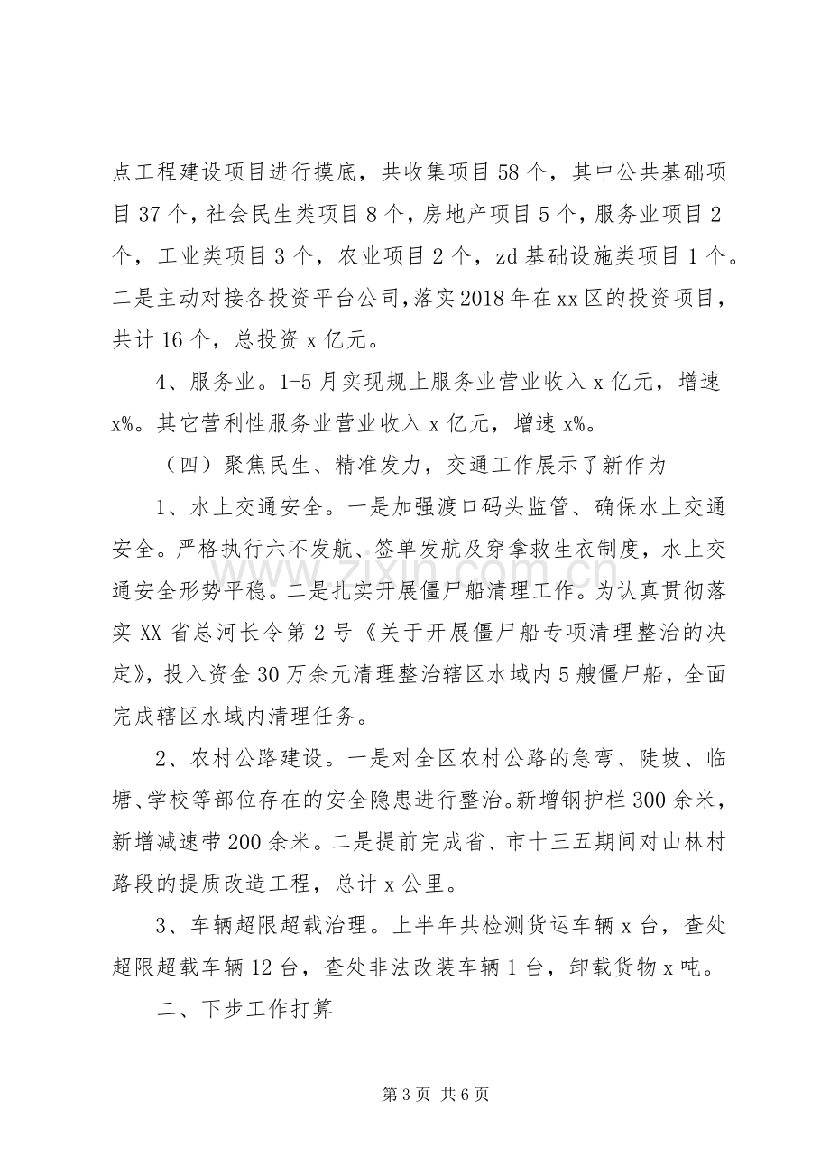 20XX年发改局上半年工作总结和下半年工作计划.docx_第3页