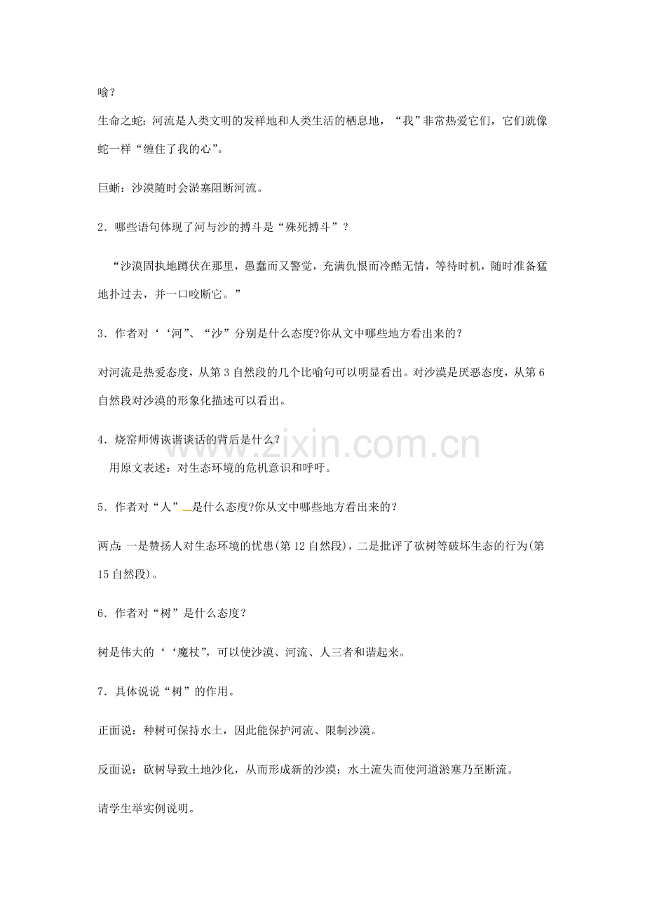 八年级语文下册 第三单元 11 河与沙教案 鄂教版-鄂教版初中八年级下册语文教案.doc_第3页