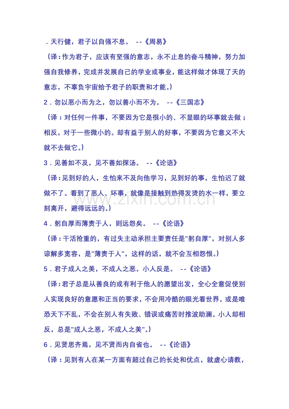 中国百句经典名言.doc_第1页