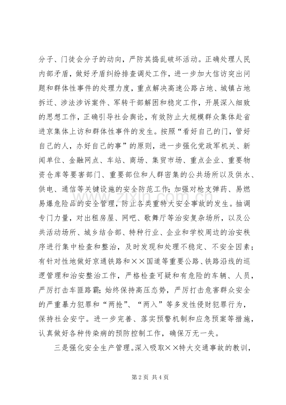 县委有关春节期间工作安排的汇报.docx_第2页