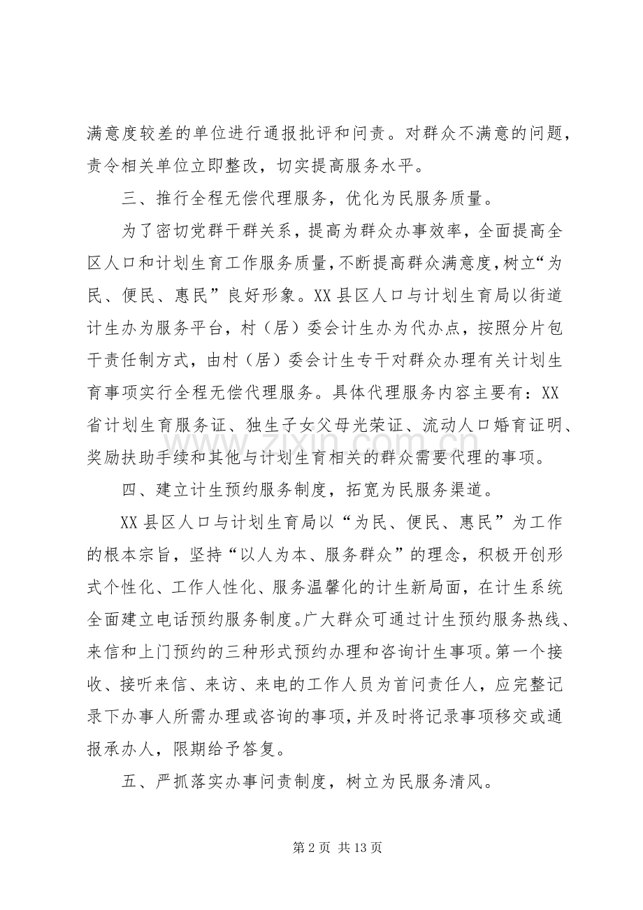 人口与计划生育局群众路线工作经验交流.docx_第2页