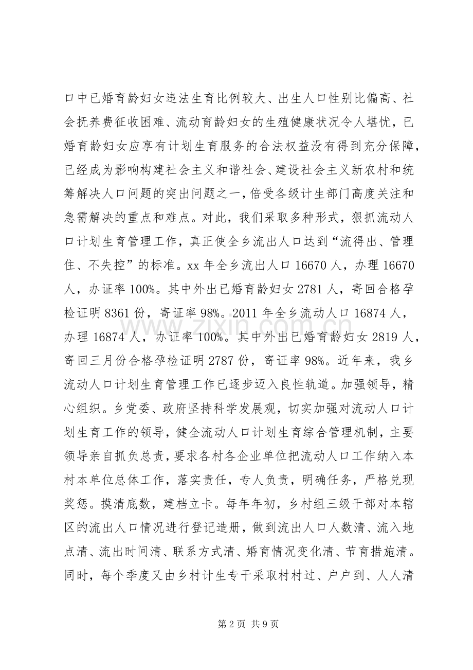 在全县计划生育基层基础建设管理工作经验交流会发言材料.docx_第2页